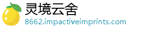 灵境云舍手机访问